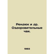 Rendyuk et al. Health teas. In Russian /Rendyuk i dr. Ozdorovitelnye chai.