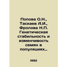 Popova O.N., Taskaev A.I., Frolova N.P. Genetic stability and seed variabilit