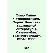 Omar Khayam. Four verses. Series: Classics of Tajik Literature. Stalinabad. Taj