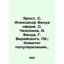 Ernst, S. Alexander Benoit, S. Chekhonin, A. Benoit, G. Vereisky/Ernst, S. Alek