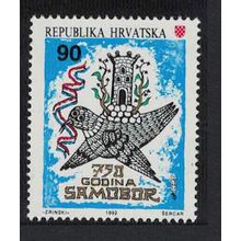 Croatia Royal City Charter to Samobor 1992 MNH SG#203