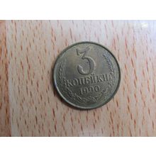 Russia 1990 3 Kopecks Coin