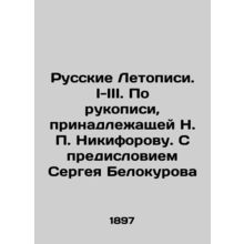 Russian Chronicles. I-III. According to the manuscript belonging to N. P. Nikifo