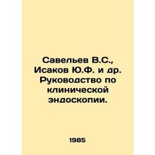Savelev V.S., Isakov Y.F. et al. Guidelines for clinical endoscopy. In Russian (