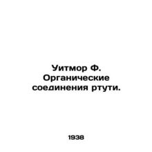 Whitmore F. Organic mercury compounds. In Russian (ask us if in doubt)/Uitmor F.