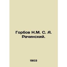 Gorbov N.M. S. Rachinsky. In Russian /Gorbov N.M. S. A. Rachinskiy.