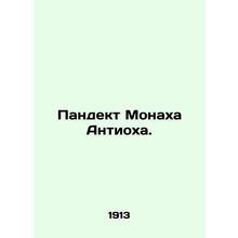 Monk Antiochs Pandemic. In Russian /Pandekt Monakha Antiokha.