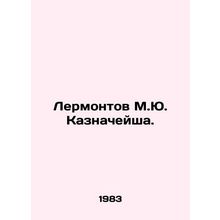 Lermontov M.Yu. Treasury. In Russian /Lermontov M.Yu. Kaznacheysha.
