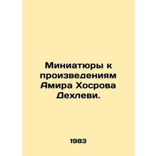 Miniatures to the works of Amir Khosrov Dehlavi. In Russian /Miniatyury k proi