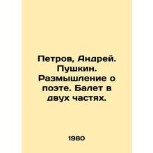 Petrov, Andrey. Pushkin. Reflection on the poet. Ballet in two parts. In Russi