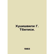 Khutsishvili G. Tbilisi. In Russian /Khutsishvili G. Tbilisi.