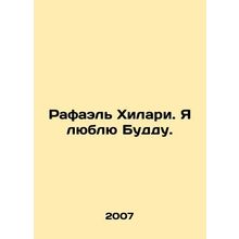 Raphael Hilary. I love Buddha. In Russian /Rafael Khilari. Ya lyublyu Buddu.