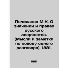 Polivanov M.K. On the meaning and rights of the Russian nobility. (Thoughts and