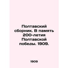 Poltava collection. In memory of the 200th anniversary of the Poltava victory.