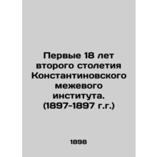 The first 18 years of the second century of the Constantine Survey Institute. (