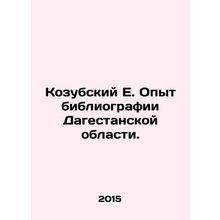 Kozubsky E. Experience of bibliography in the Dagestan region. In Russian /Kozub