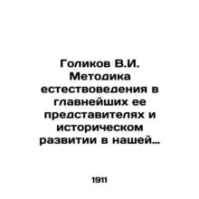 Golikov V.I. Methodology of natural science in its main representatives and his