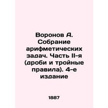 Voronov A. A collection of arithmetic problems. Part II (fractions and triple r