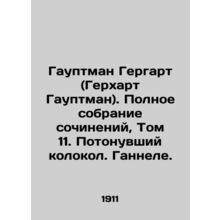 Hauptmann Gergart (Gerhart Hauptmann). Complete Works, Volume 11. The Drowning