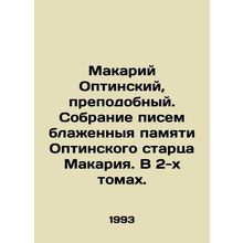 Macarius of Optina, venerable. A collection of letters to the blessed memory of