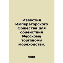 Proceedings of the Imperial Society for the Promotion of Russian Merchant Shippi