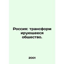 Russia: A Transforming Society.