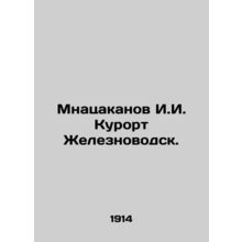 Mnatsakanov I.I. Resort Zheleznovodsk. In Russian (ask us if in doubt)/Mnatsaka