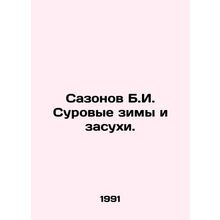 Sazonov B.I. Severe winters and droughts. In Russian /Sazonov B.I. Surovye zimy