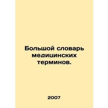 A large dictionary of medical terms. In Russian /Bol'shoy slovar' meditsinskikh