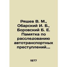 Ryashev V. M., Obarsky I. B., Borovsky B. E. Memorandum on the investigation