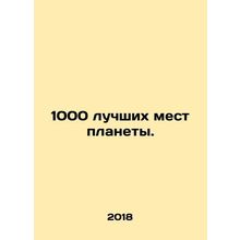 1000 best places on the planet. In Russian /1000 luchshikh mest planety.