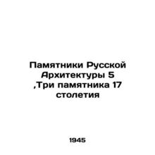 Monuments of Russian Architecture 5, Three Monuments of the 17th Century /Pamyat
