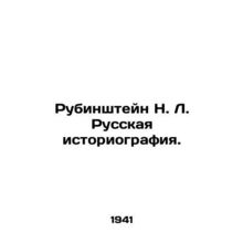 Rubinstein N. L. Russian Historiography. In Russian (ask us if in doubt)/Rubins