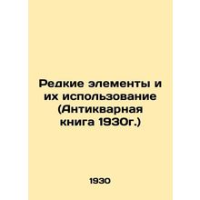 Rare Elements and Their Use (Antique Book, 1930) In Russian /Redkie elementy i
