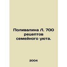 Polivalina L. 700 recipes for family coziness. In Russian /Polivalina L. 700 re
