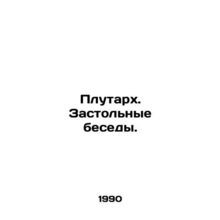 Plutarch. Table Conversations. In Russian /Plutarkh. Zastolnye besedy.
