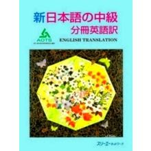 Shin Nihongo No Chukuyu by Various Authors