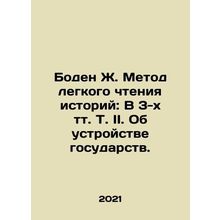 Boden J. Method of Easy History Reading: In 3 Vol.II. On the Structure of State