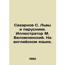 Sakharnov S. Lions and Sails. Illustrator M. Belomlinsky. In English./Sakharnov