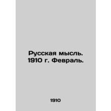 Russian thought. 1910. February. In Russian (ask us if in doubt)/Russkaya mysl'.