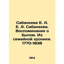 Sabaneyeva E. A. A. Sabaneyeva. Memories of the Past. From the Family Chronicle