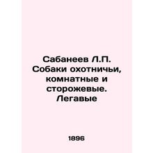 Sabaneev L.P. Hunting dogs, house dogs, and watchdogs. Legalistic In Russian (a