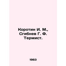 Korotin I. M., Sbibnev G. F. Termist. In Russian /Korotin I. M., Sgibnev G. F