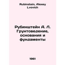 Rubinstein A. L. Groundwork, Foundations and Foundation In Russian /Rubinshteyn