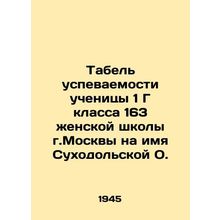 Scholarship Table for Class 163, Pupils 1 G, Moscow Girls School, in the name o