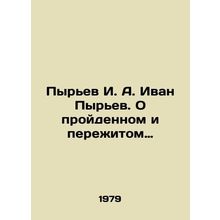 Pyriev I. A. Ivan Pyriev. On Past and Experience. In Russian /Pyrev I. A. Ivan