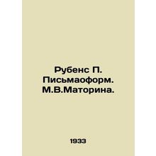 Rubens P. Pismaform. M.V.Matorin./Rubens P. Pismaoform. M.V.Matorina.