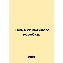 Mystery of the match box. In Russian /Tayna spichechnogo korobka.