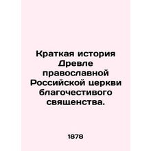 A Brief History of the Ancient Orthodox Russian Church of Pious Priesthood. In R