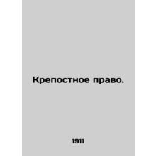 Serfdom. In Russian (ask us if in doubt)/Krepostnoe pravo.